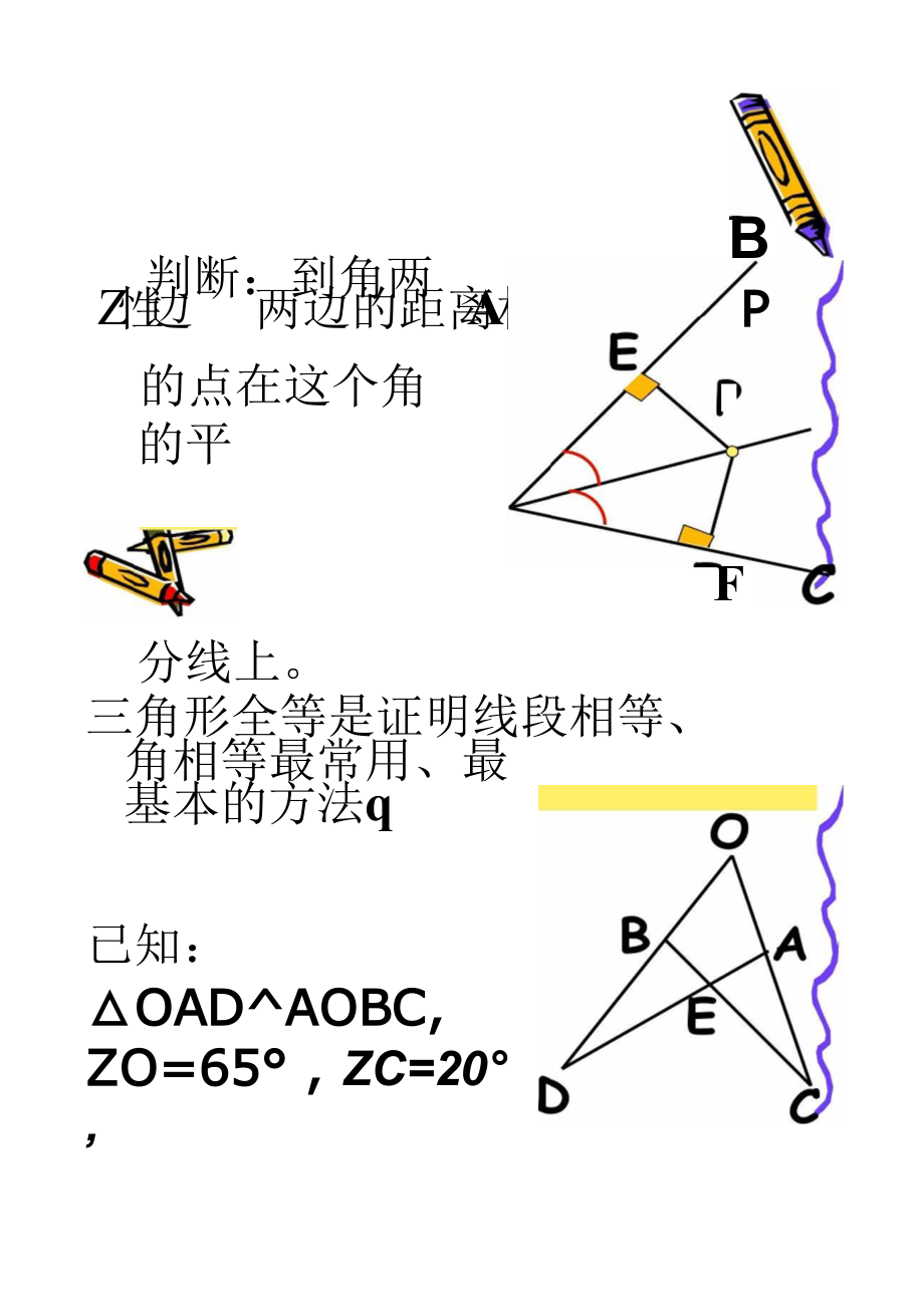 全等三角形小结剖析.docx_第3页