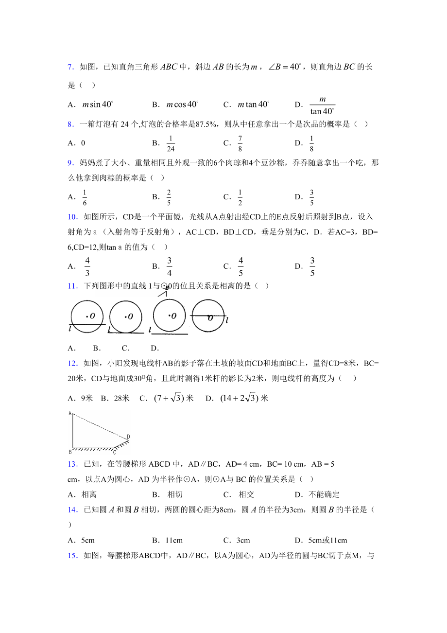 2021-2022学年度九年级数学下册模拟测试卷 (16949).docx_第2页