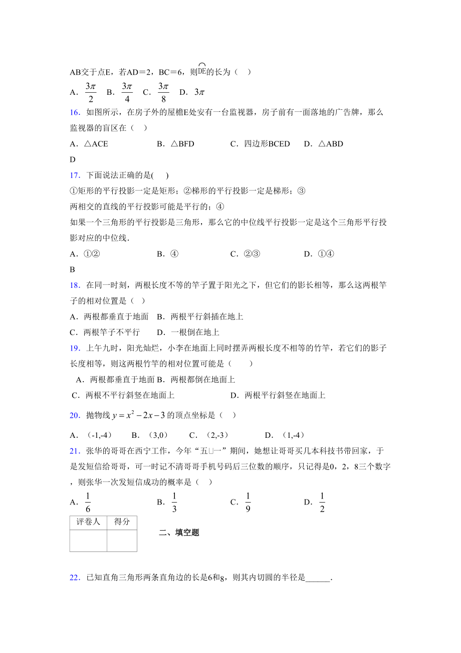 2021-2022学年度九年级数学下册模拟测试卷 (16949).docx_第3页