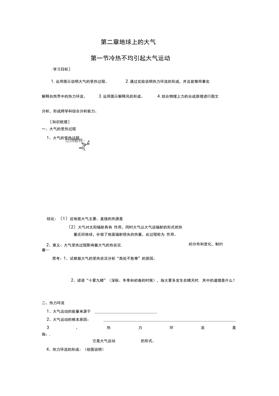 冷热不均引起的大气运动.docx_第3页