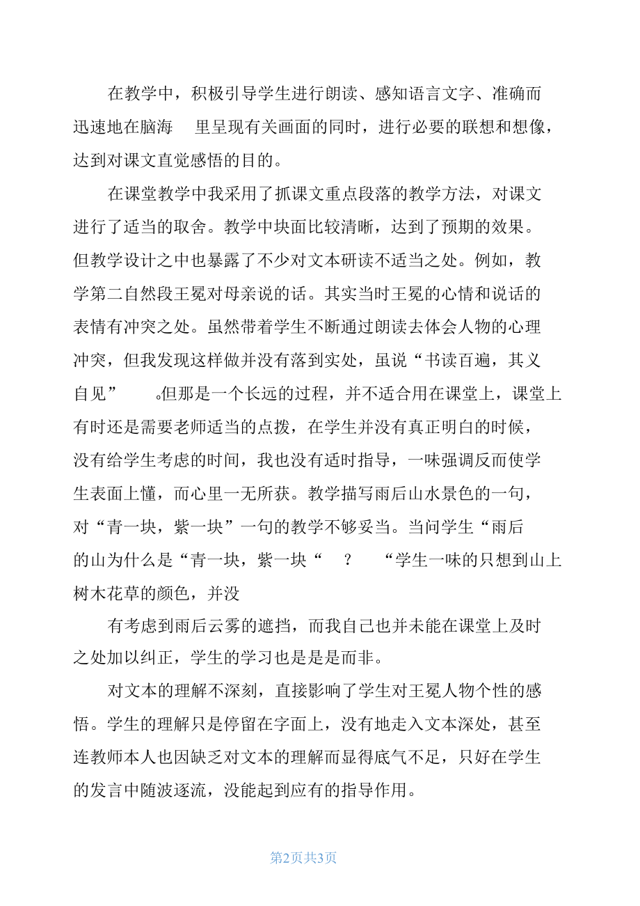 少年王冕教学反思教案教学设计.docx_第2页