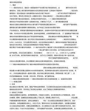 凝结水精处理系统.docx