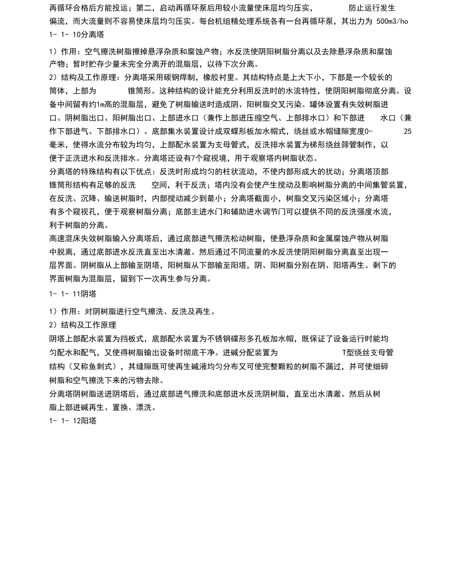 凝结水精处理系统.docx_第3页