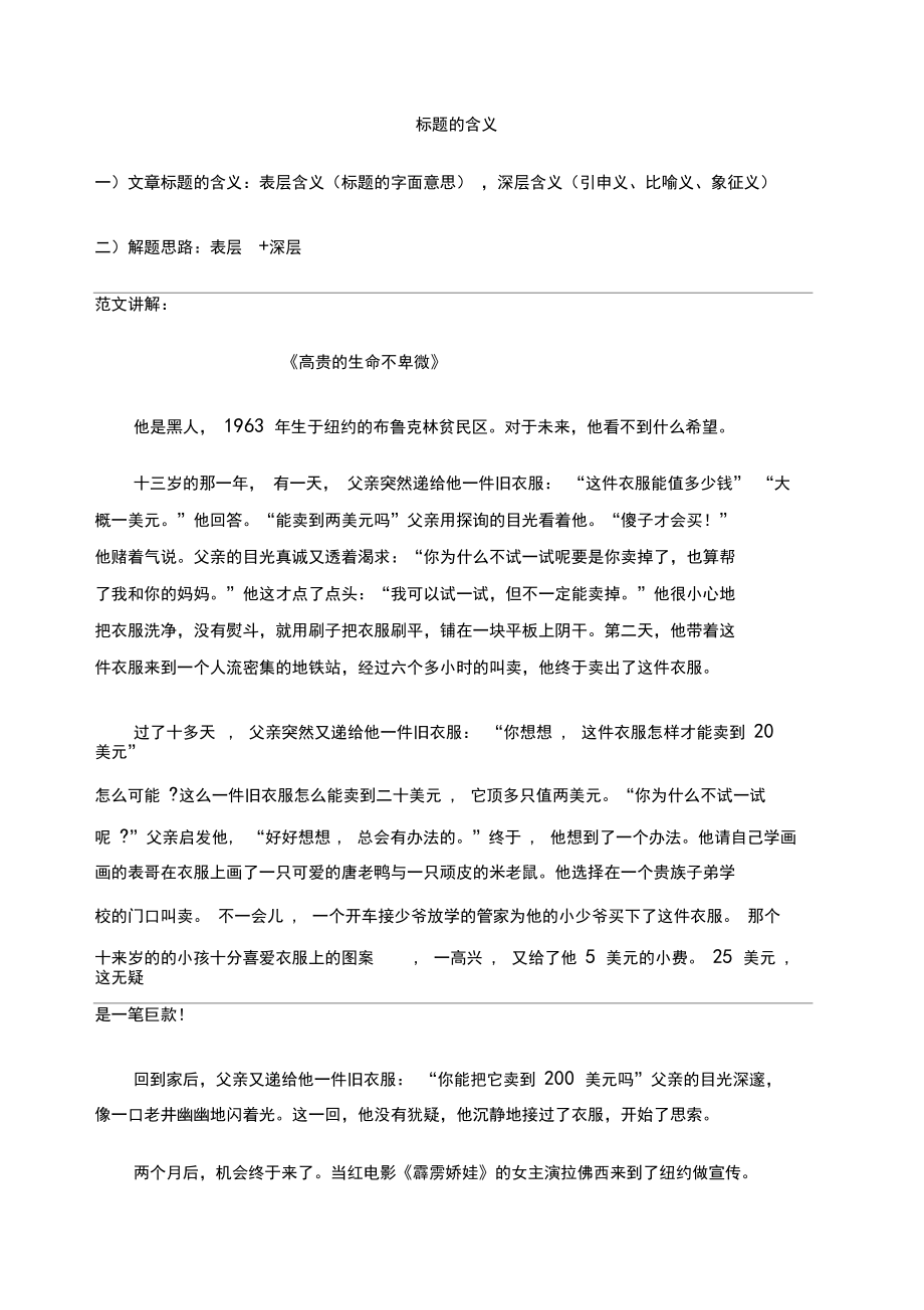 小升初现代文阅读精讲.docx_第1页