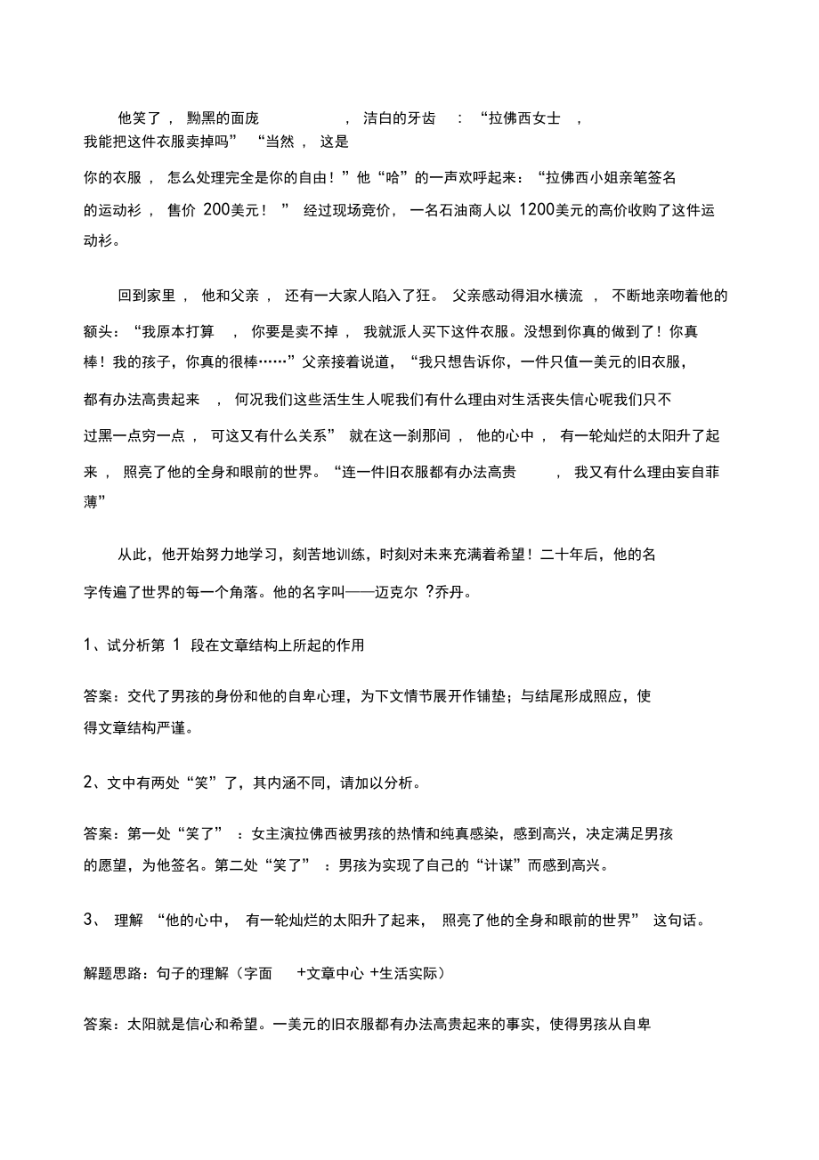 小升初现代文阅读精讲.docx_第3页