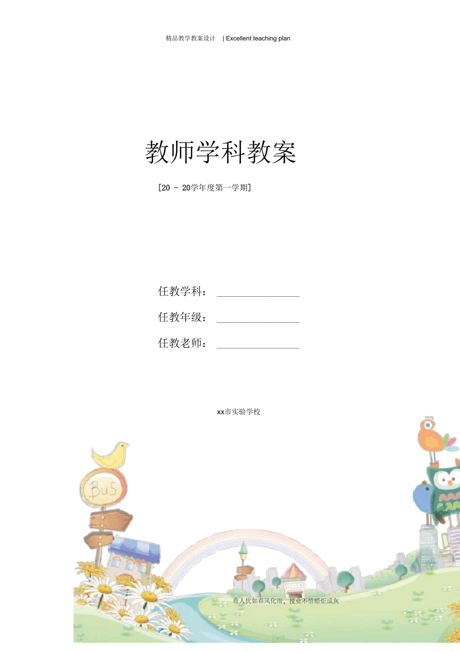 前滚翻起立接球教学设计新部编版.docx_第1页