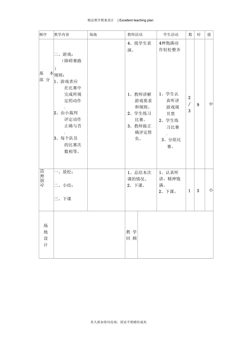 前滚翻起立接球教学设计新部编版.docx_第3页