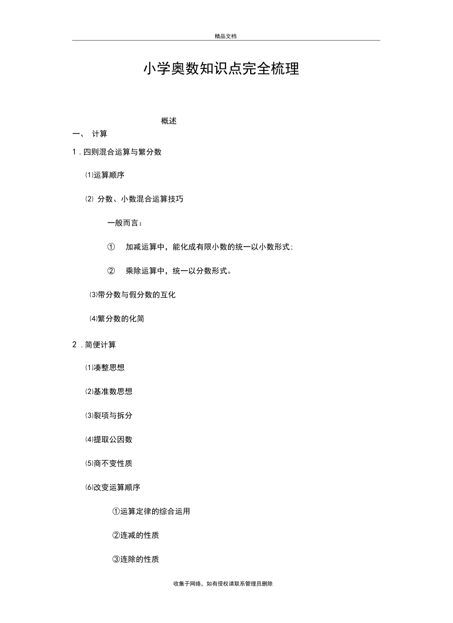 小学奥数知识点完全梳理说课讲解.docx_第2页