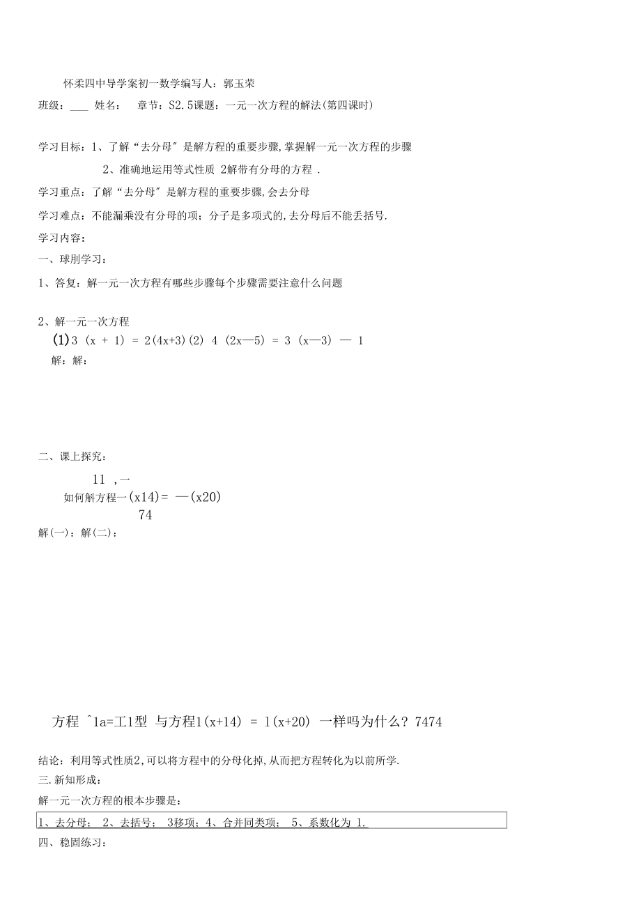 5一元一次方程的解法4.docx_第1页