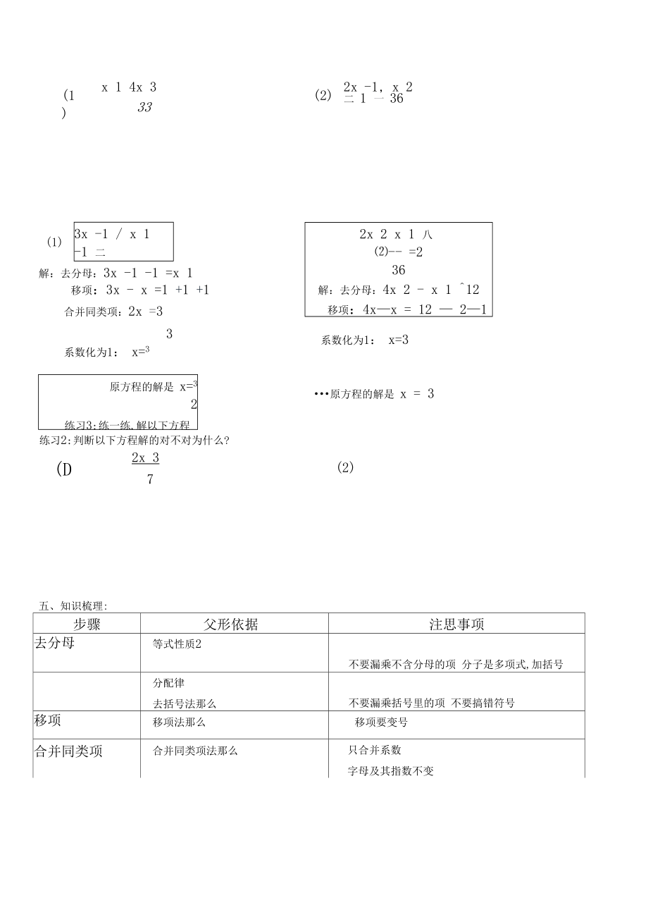 5一元一次方程的解法4.docx_第3页