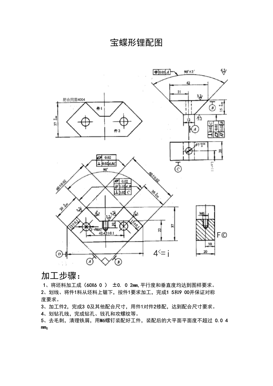 钳工实习练习图.docx_第3页