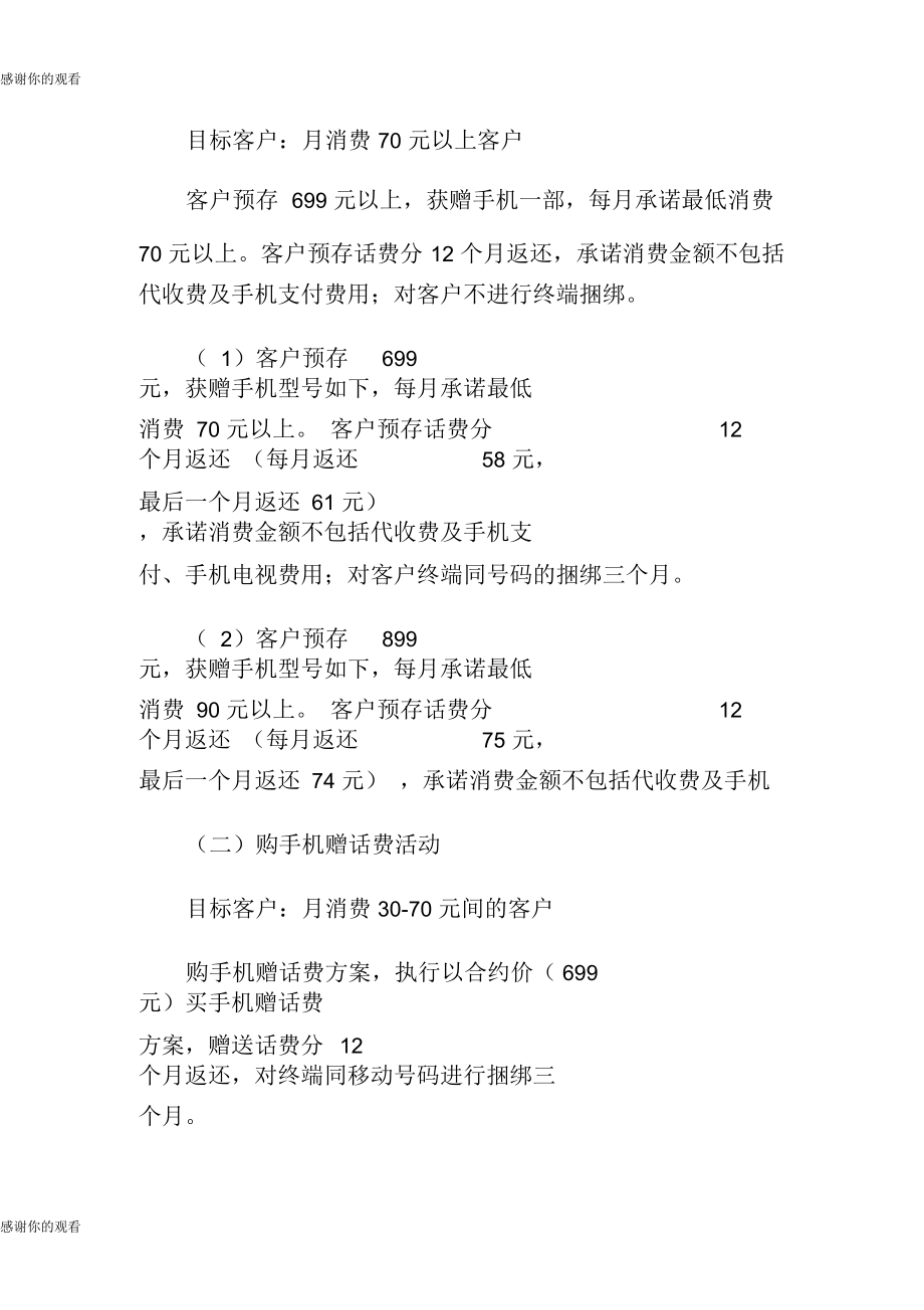 山西移动普及型终端营销活动方案.docx_第2页