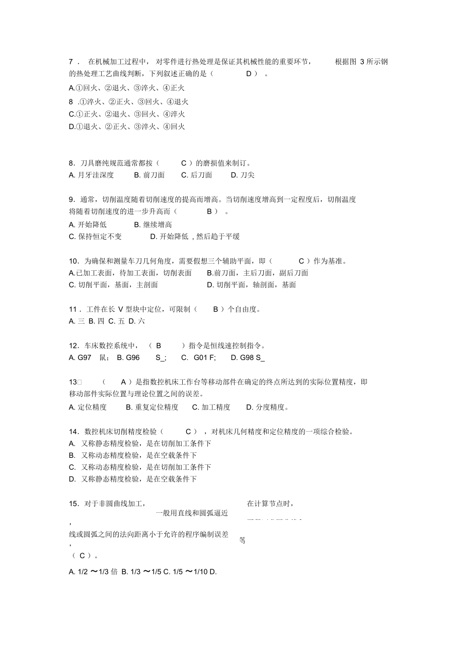 全国数控大赛理论试卷.docx_第3页