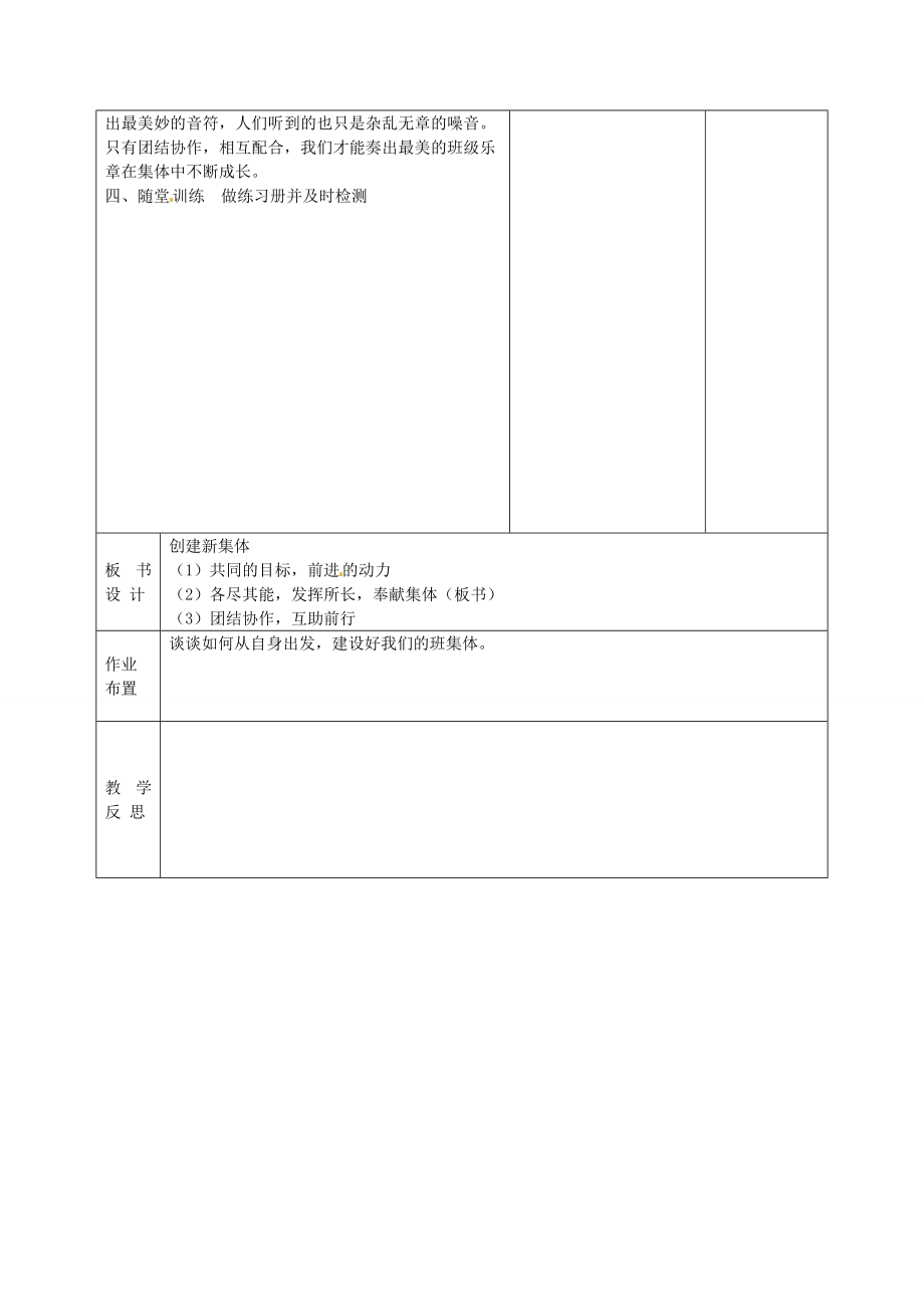 七年级政治上册 1.1.2 创建新集体教案 新人教版-新人教版初中七年级上册政治教案.doc_第3页