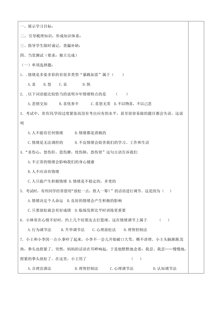 七年级政治下册 第二单元复习 第一课时教案 教科版.doc_第2页