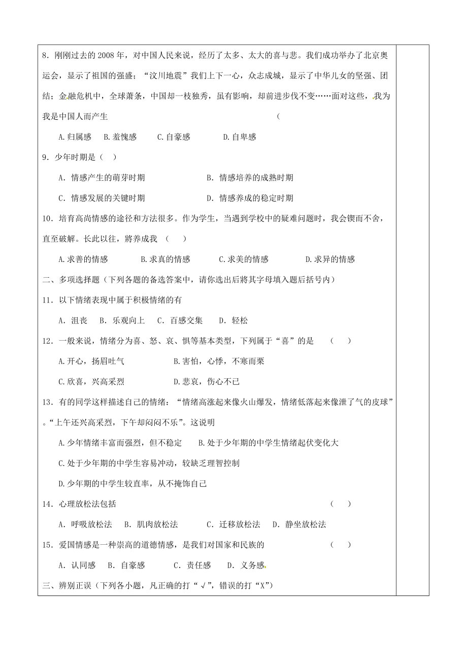 七年级政治下册 第二单元复习 第一课时教案 教科版.doc_第3页