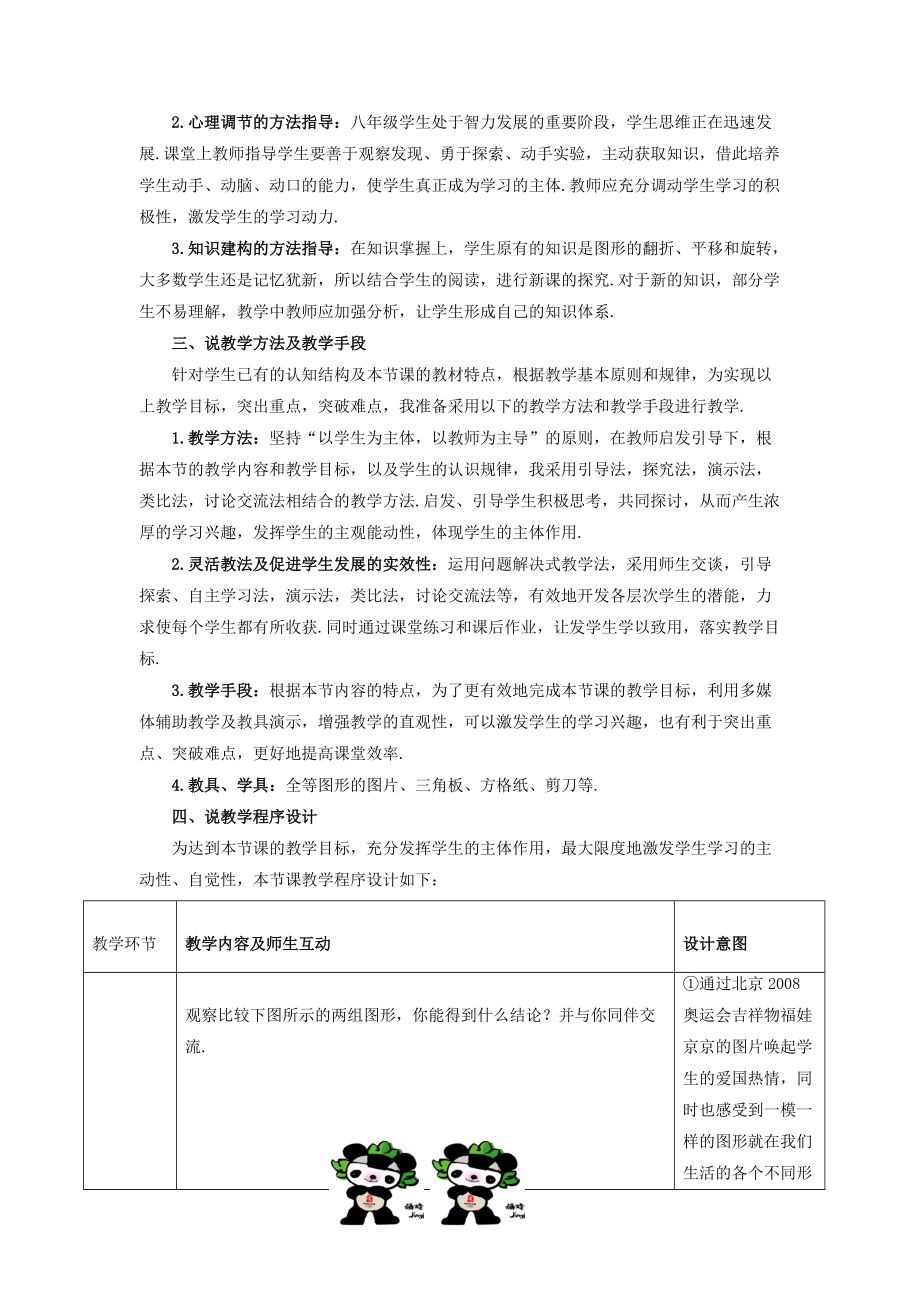 七年级数学下册 10.5《图形的全等》说课教案 （新版）华东师大版-（新版）华东师大版初中七年级下册数学教案.doc_第2页