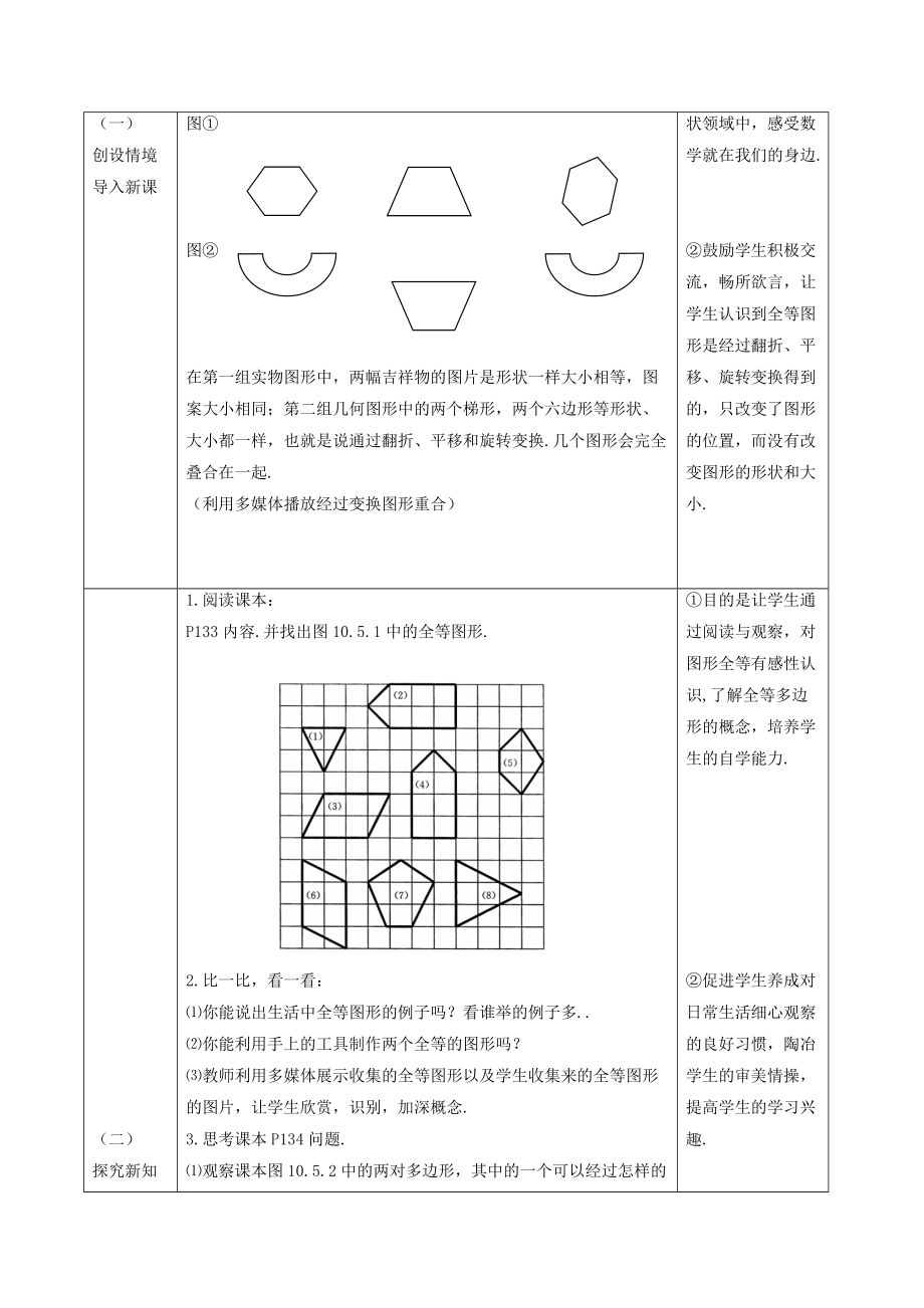 七年级数学下册 10.5《图形的全等》说课教案 （新版）华东师大版-（新版）华东师大版初中七年级下册数学教案.doc_第3页