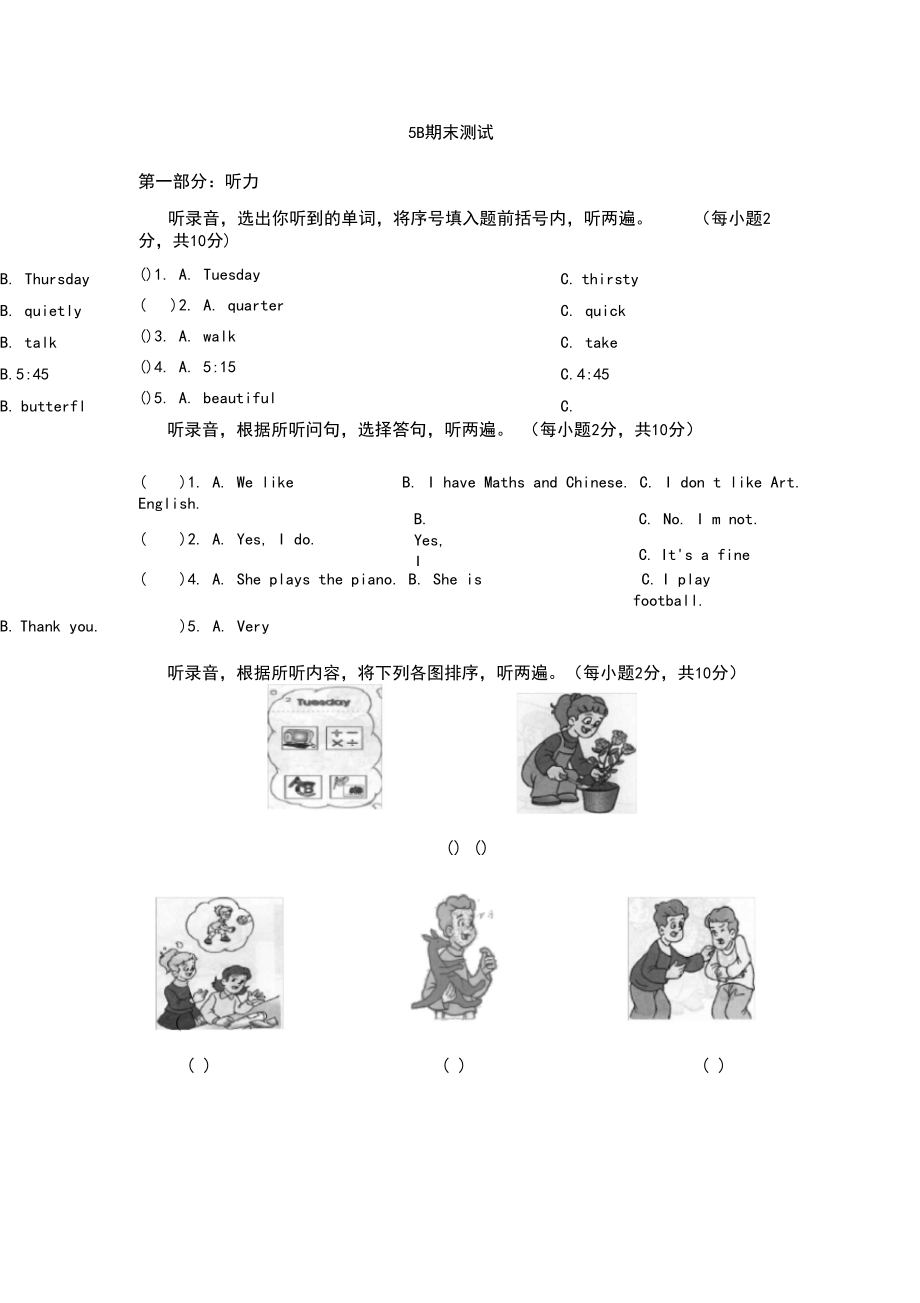 牛津小学英语5B期末测试题及答案.docx_第1页