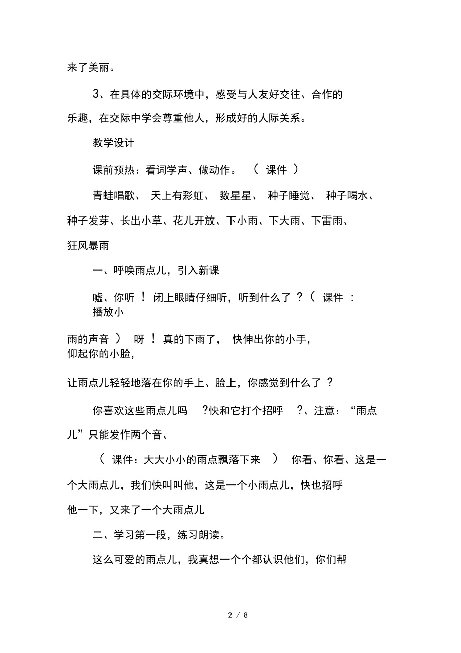 人教版小学一年级语文教学案例.docx_第2页