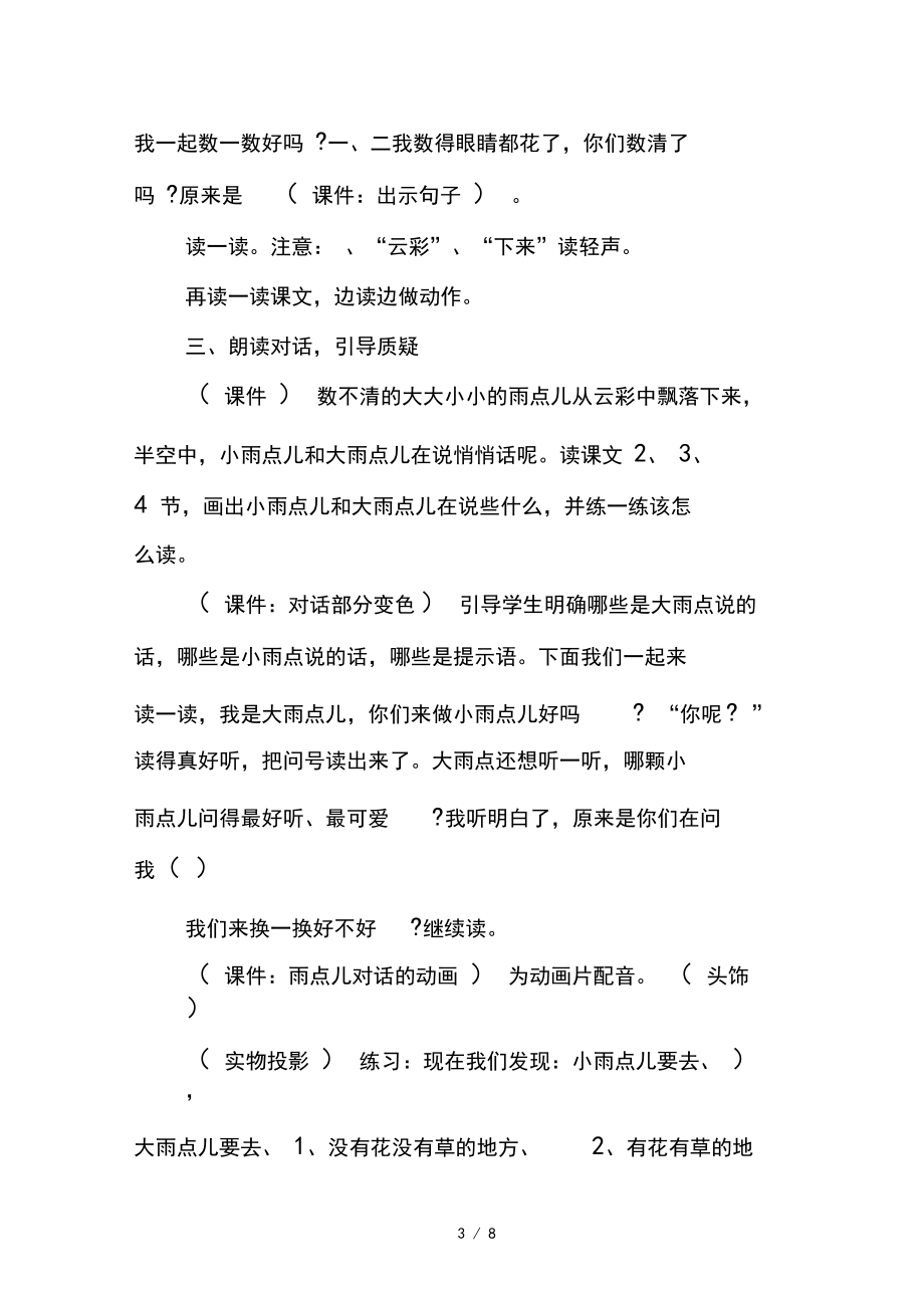 人教版小学一年级语文教学案例.docx_第3页