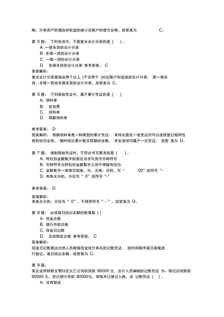 北京会计基础模拟14.doc_第2页