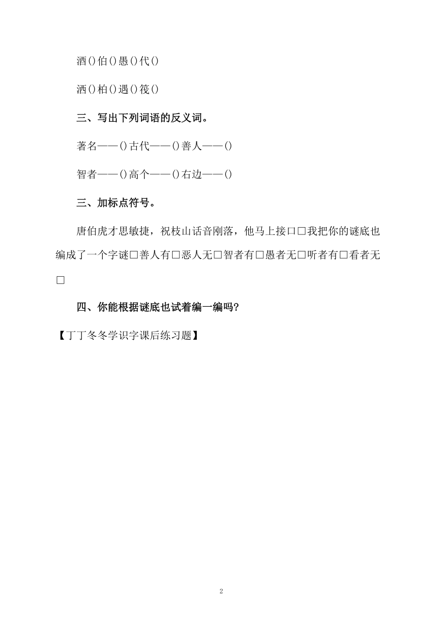 丁丁冬冬学识字课后练习题.docx_第2页