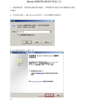 如何搭建AD域控.docx