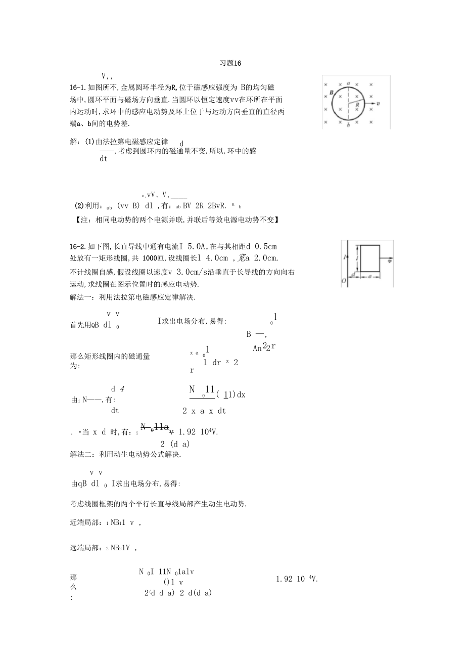 16变化的电磁场习题思考题.docx_第1页