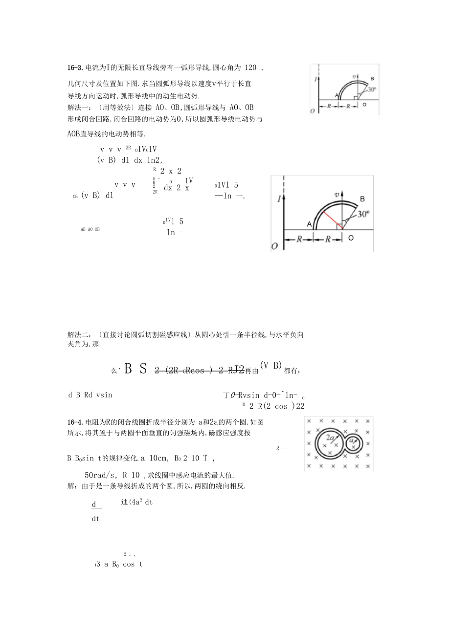 16变化的电磁场习题思考题.docx_第3页