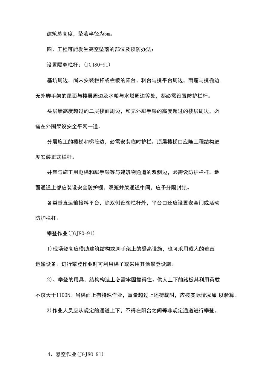 润城三宝四口防高处坠落安全施工方案.docx_第2页