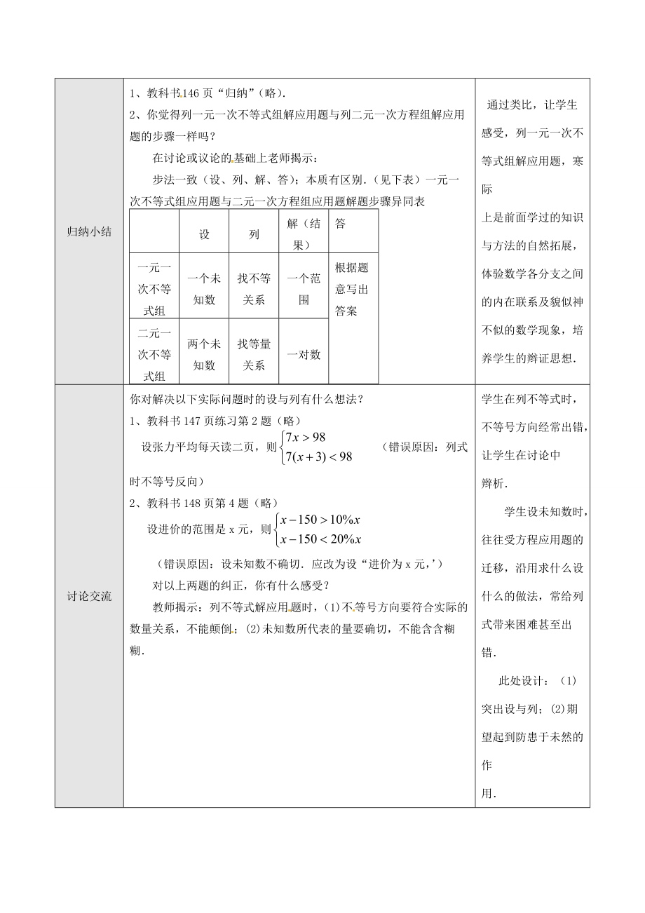 七年级数学下册 9.3 一元一次不等式组教案2 新人教版-新人教版初中七年级下册数学教案.doc_第2页