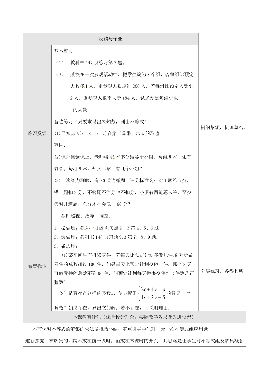 七年级数学下册 9.3 一元一次不等式组教案2 新人教版-新人教版初中七年级下册数学教案.doc_第3页