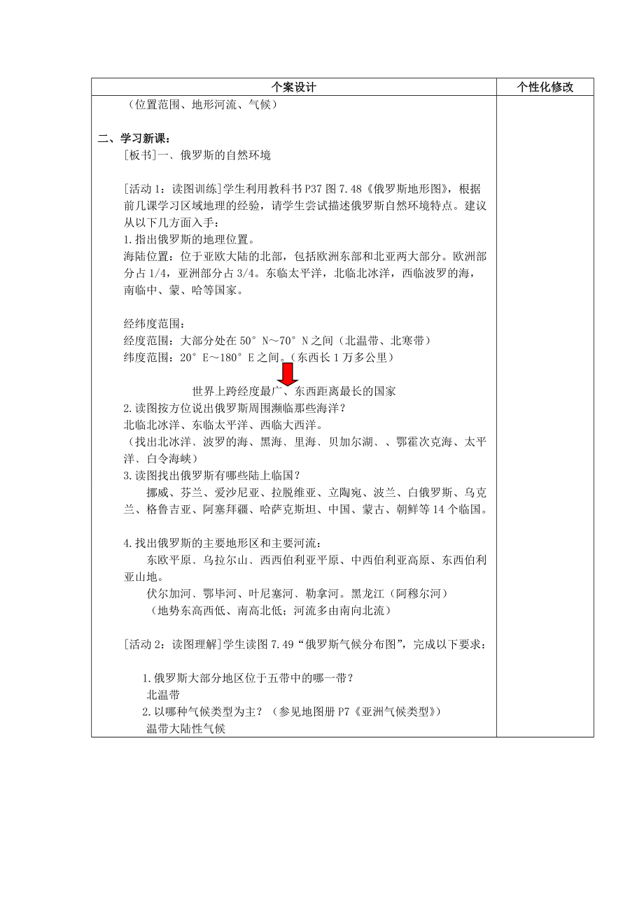 七年级地理下册 7.4 俄罗斯（第1课时）教案 （新版）新人教版-（新版）新人教版初中七年级下册地理教案.doc_第2页