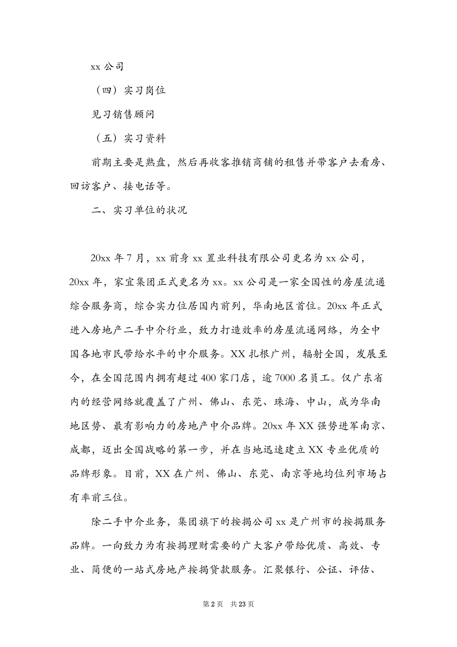 销售实习报告_13.doc_第2页