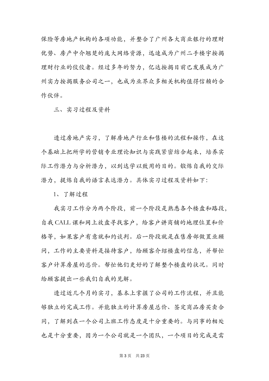 销售实习报告_13.doc_第3页