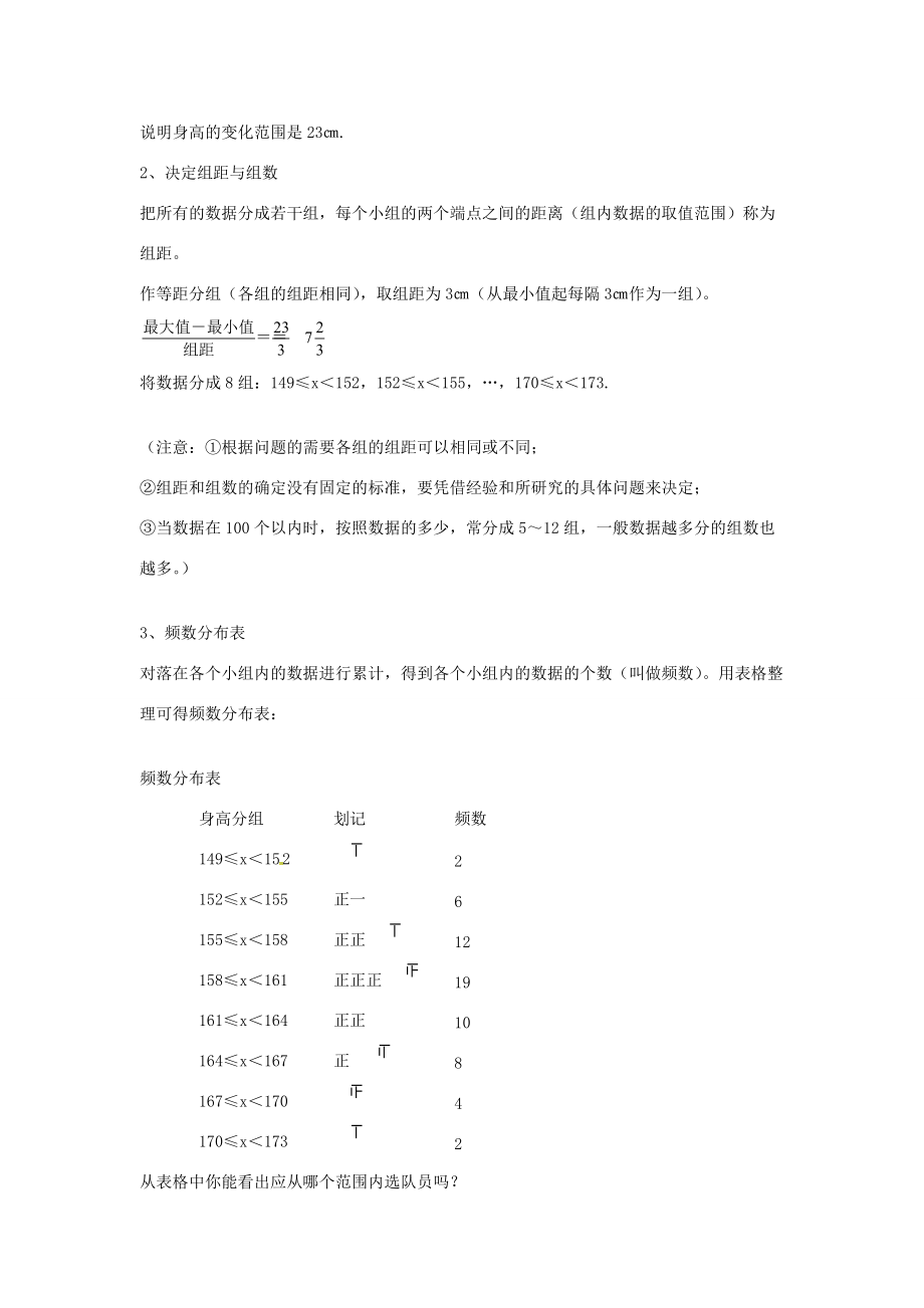 七年级数学下册 10.2 直方图教案 新人教版-新人教版初中七年级下册数学教案.doc_第2页