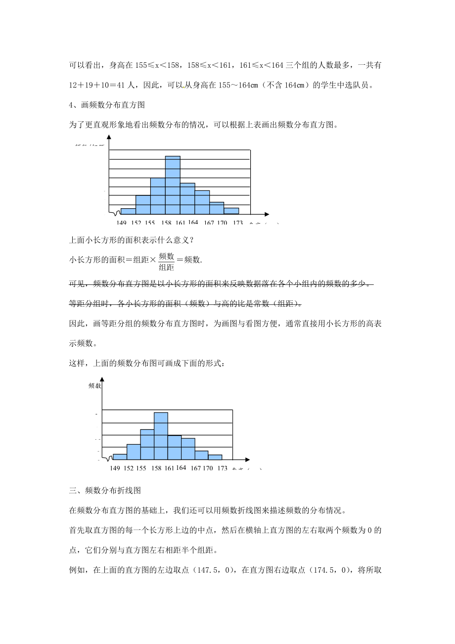 七年级数学下册 10.2 直方图教案 新人教版-新人教版初中七年级下册数学教案.doc_第3页