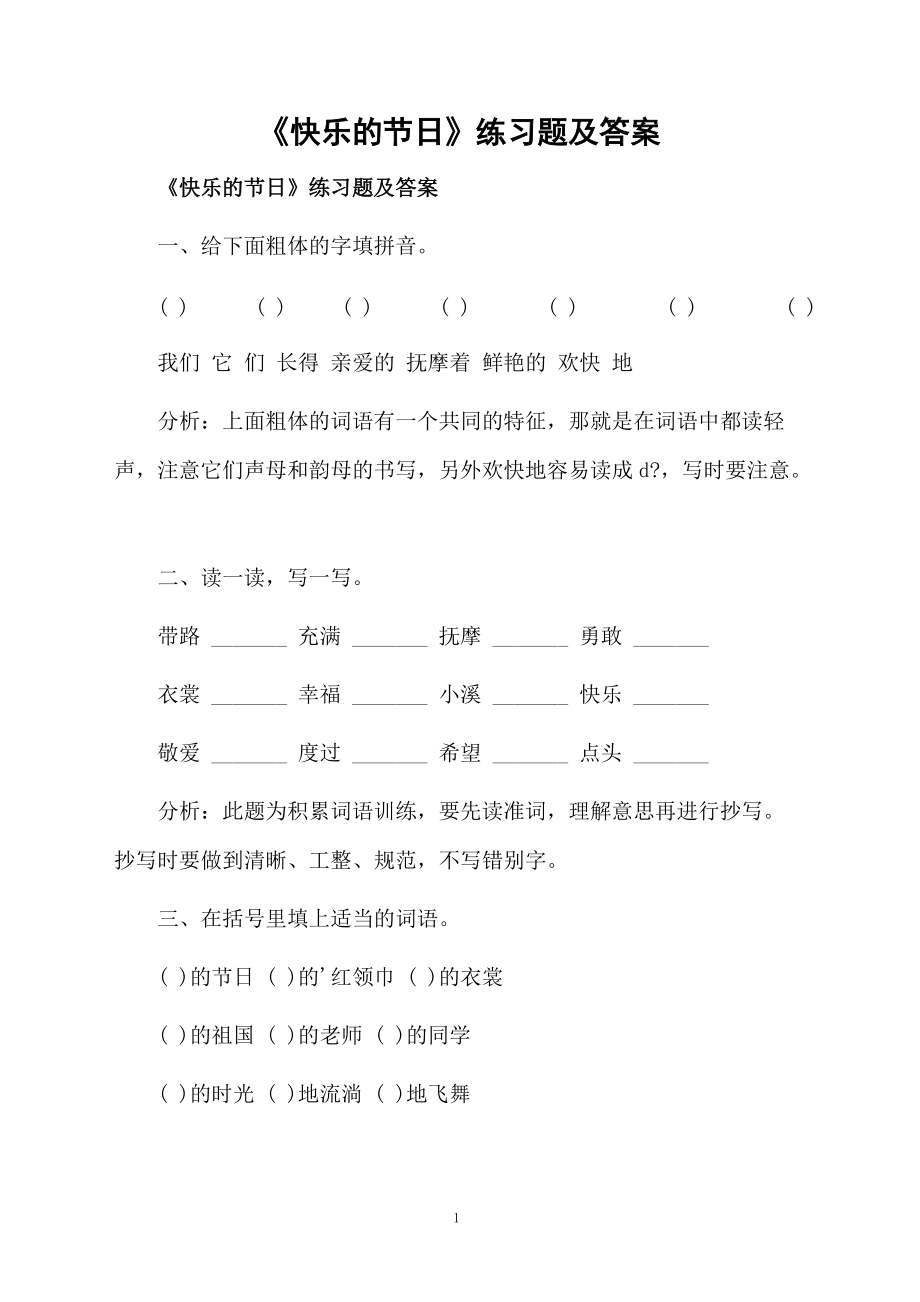 《快乐的节日》练习题及答案.docx_第1页