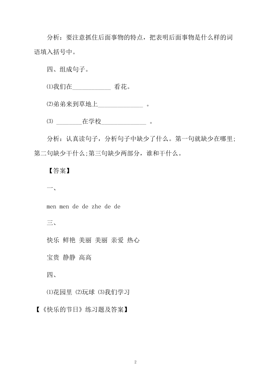 《快乐的节日》练习题及答案.docx_第2页