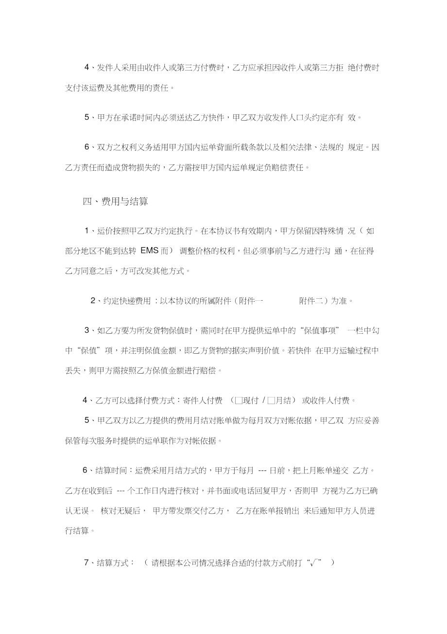 申通快递承运服务合同.doc_第2页