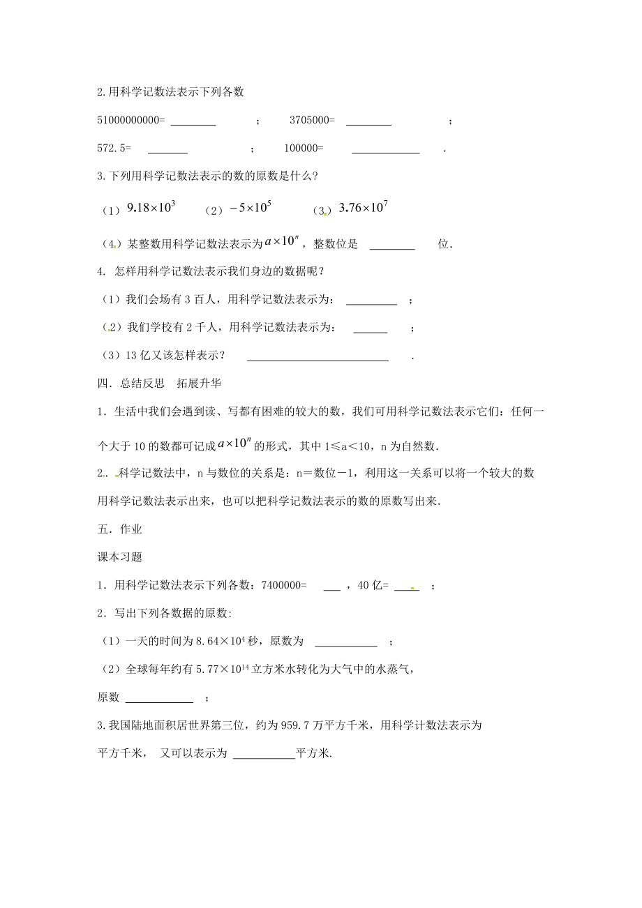 七年级数学上册 第1章 有理数 1.6 有理数的乘方 1.6.3 科学记数法教案 （新版）沪科版-（新版）沪科版初中七年级上册数学教案.doc_第3页