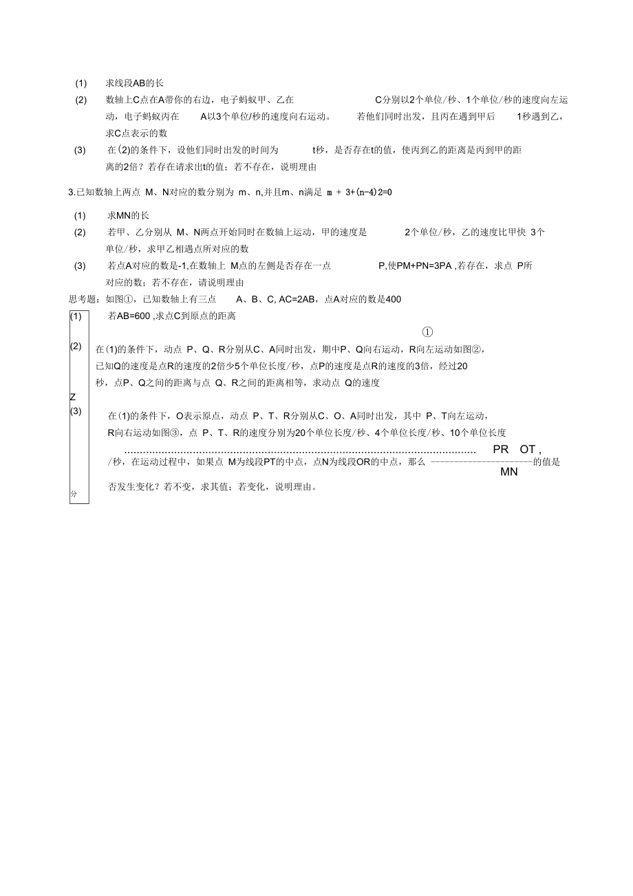 七年级数轴应用题.docx_第2页