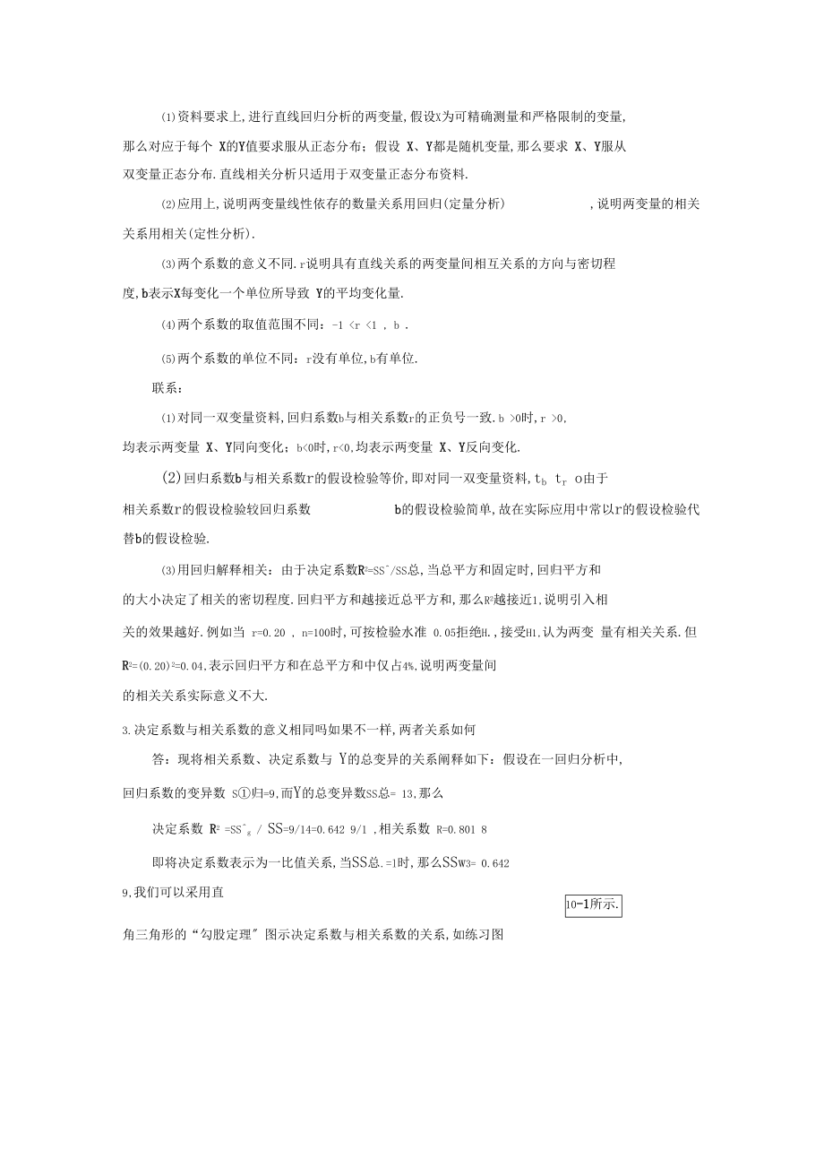 -简单线性回归分析思考与练习参考答案复习课程.docx_第2页