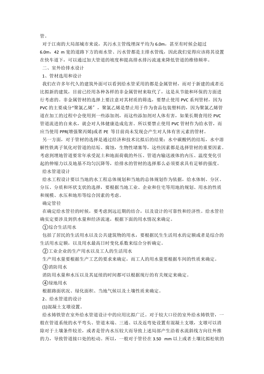 试论给排水在室外设计中的注意要点 .docx_第2页