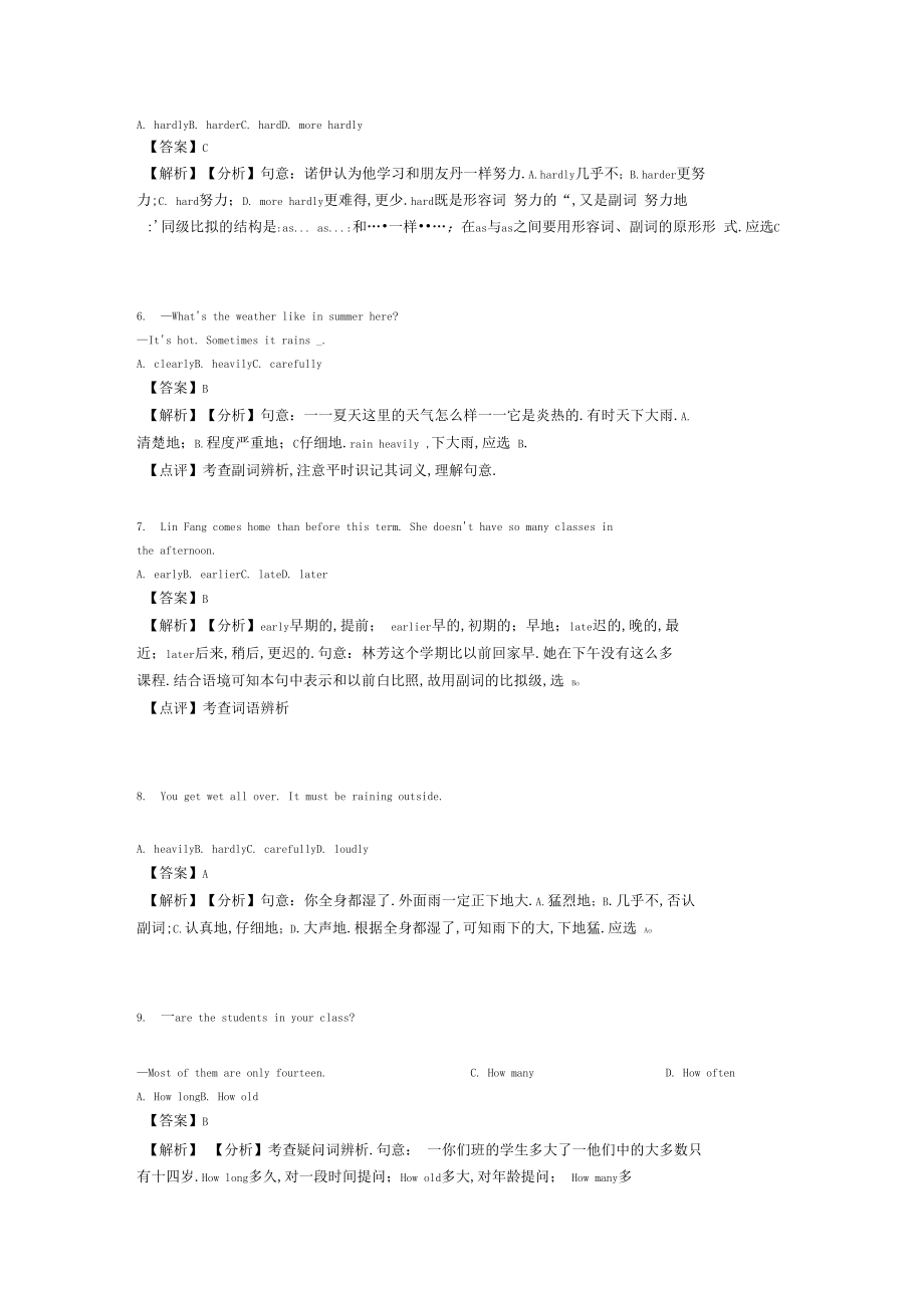 【英语】初中英语副词练习题.docx_第2页