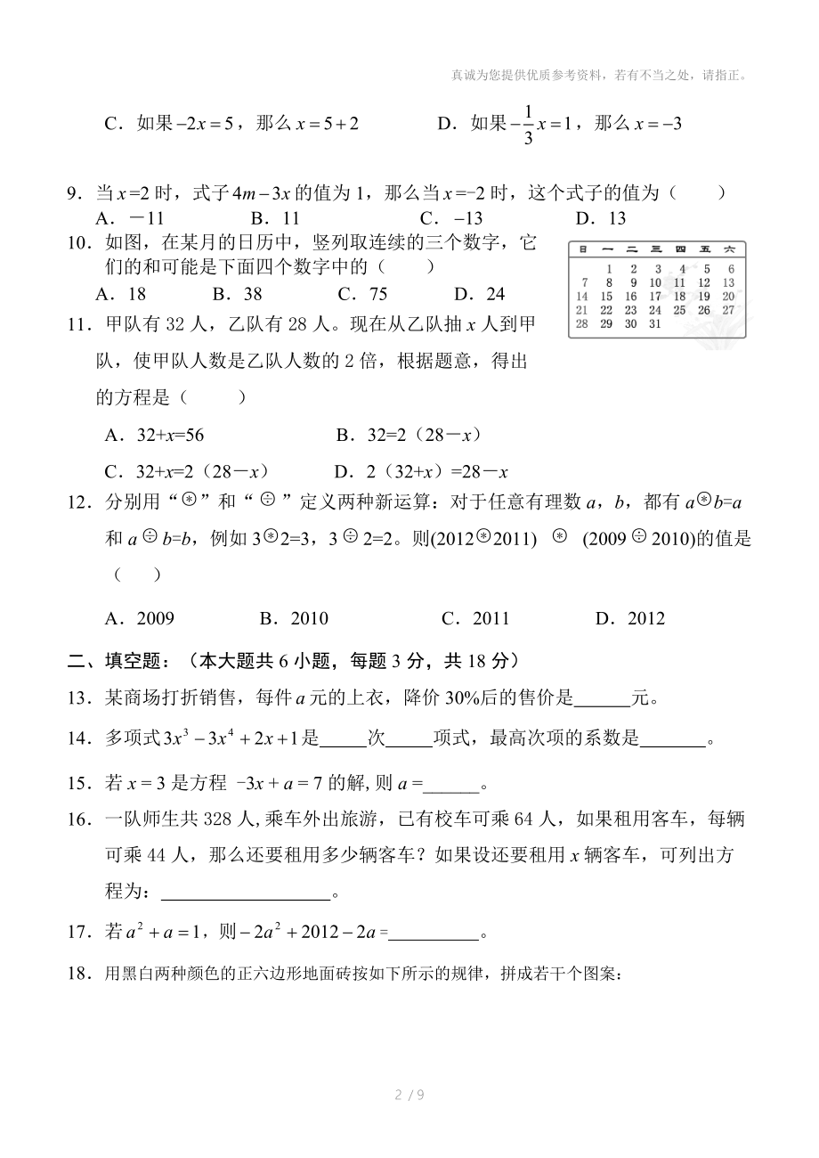 2011级初一数学上月考(三).doc_第2页