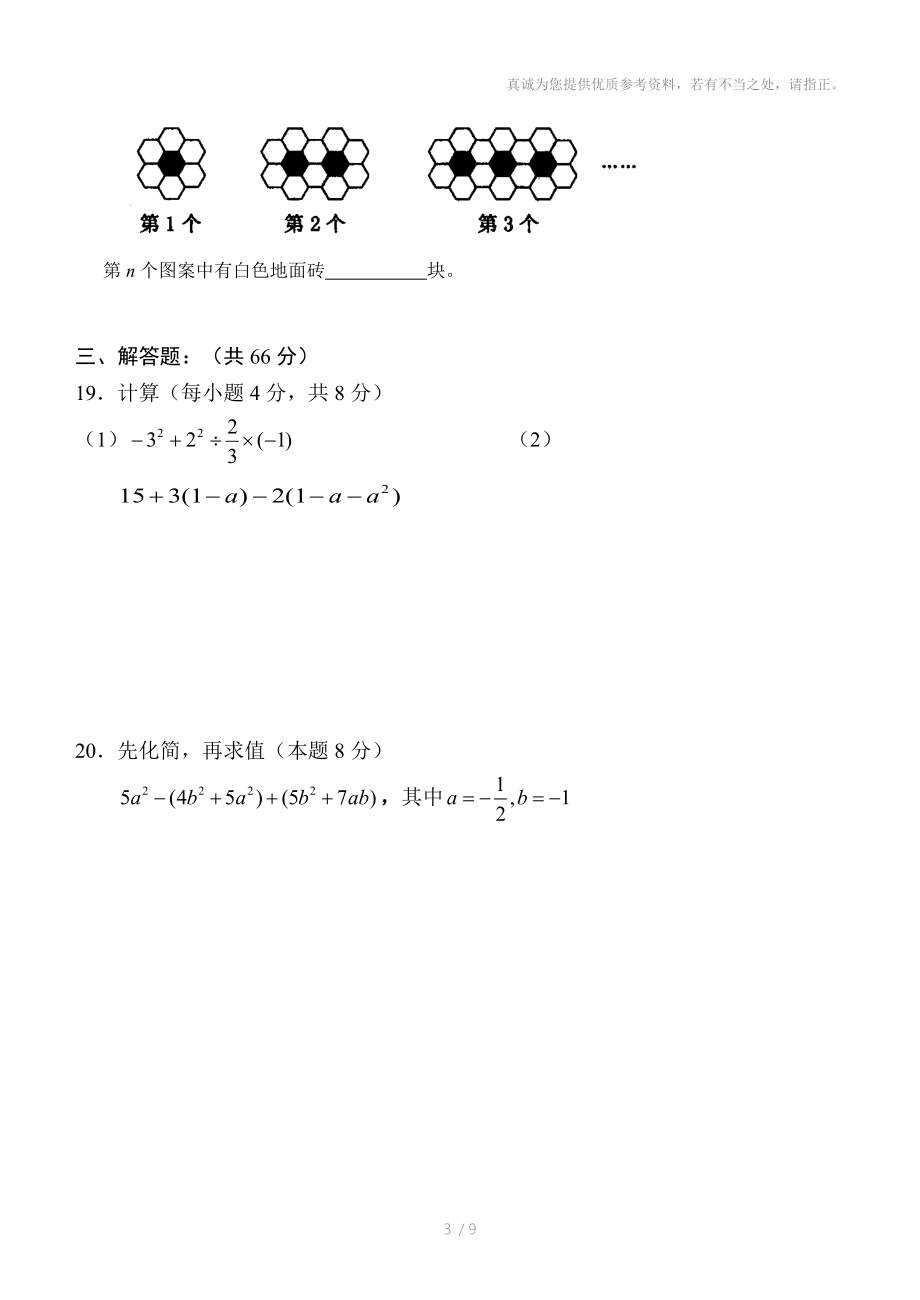 2011级初一数学上月考(三).doc_第3页