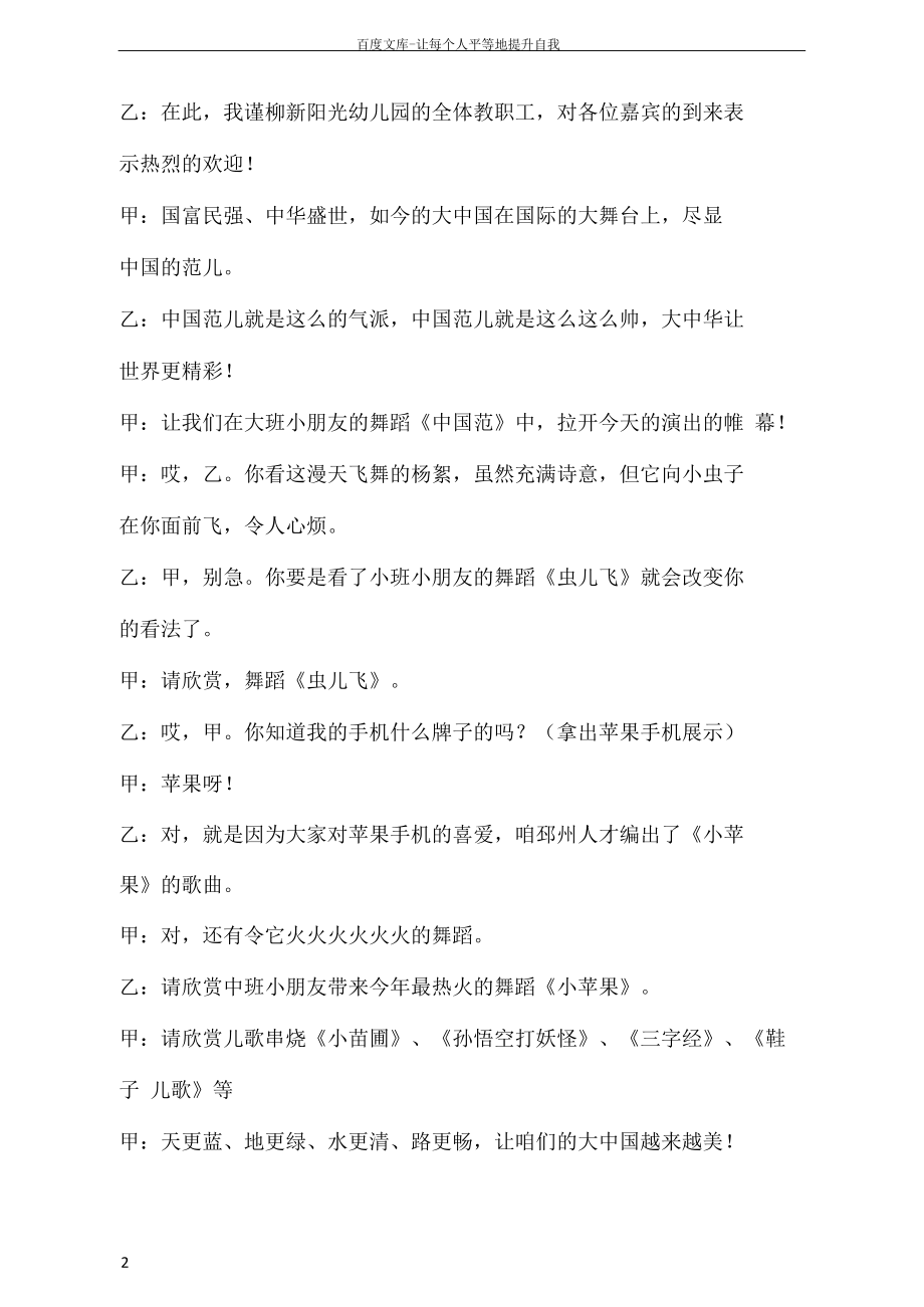 六一主持词欢乐六月童心飞扬.docx_第2页