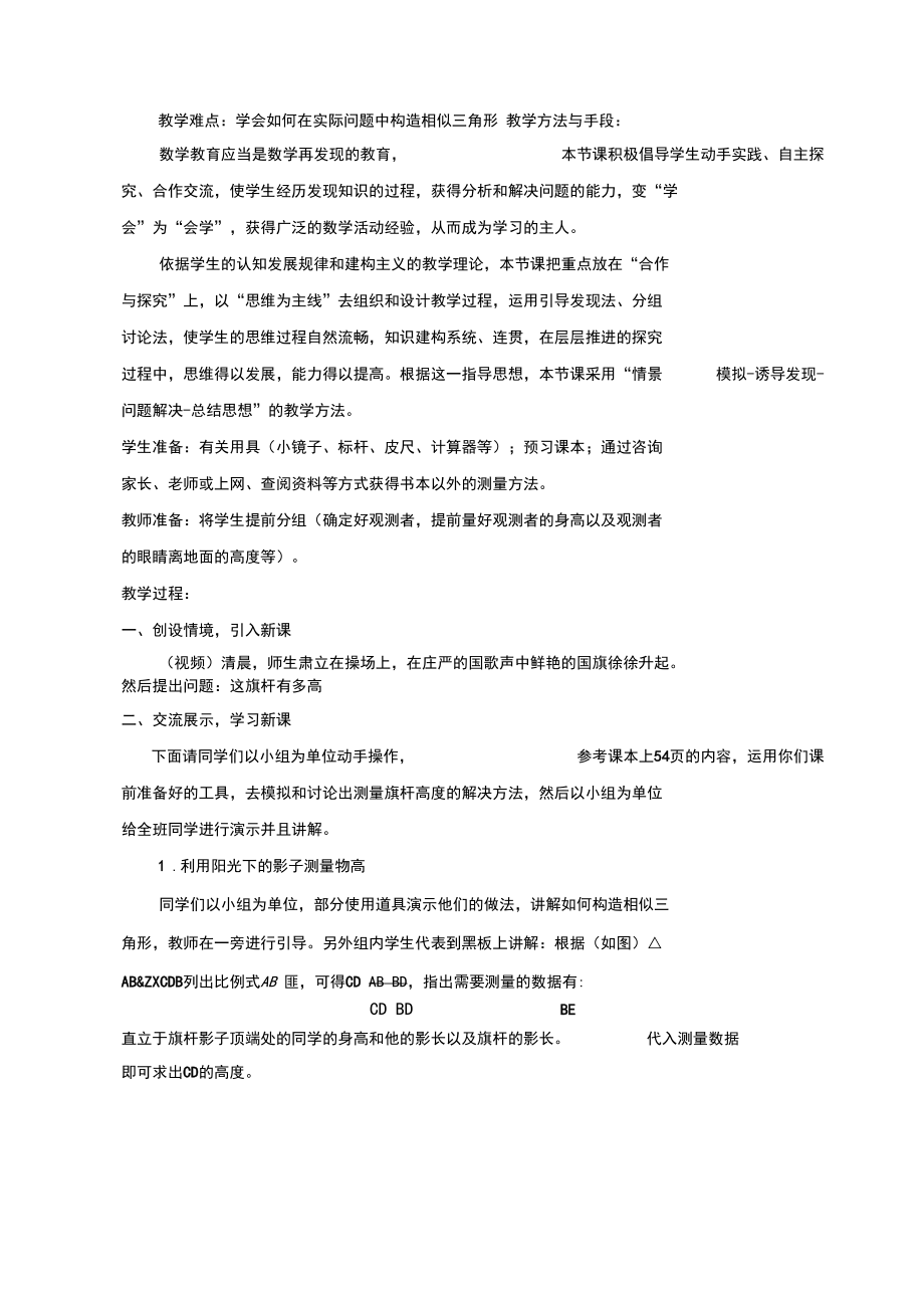 《测量旗杆的高度》教案.docx_第2页